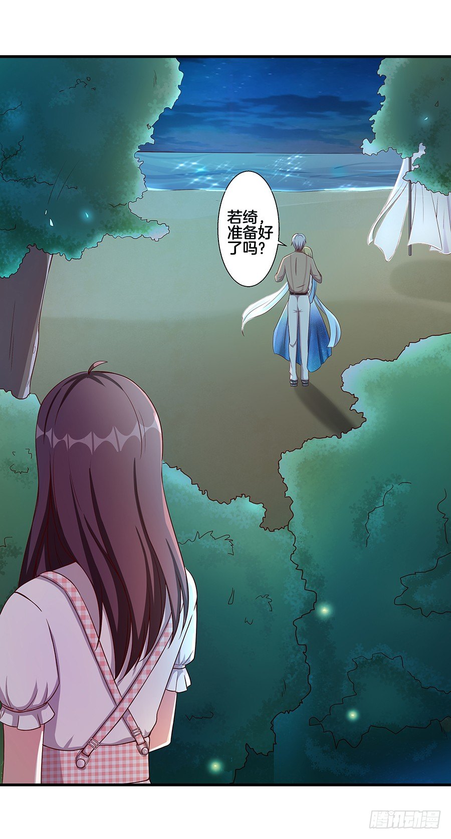 《嫁给情敌当老婆》22.绝对不行！ 第25页