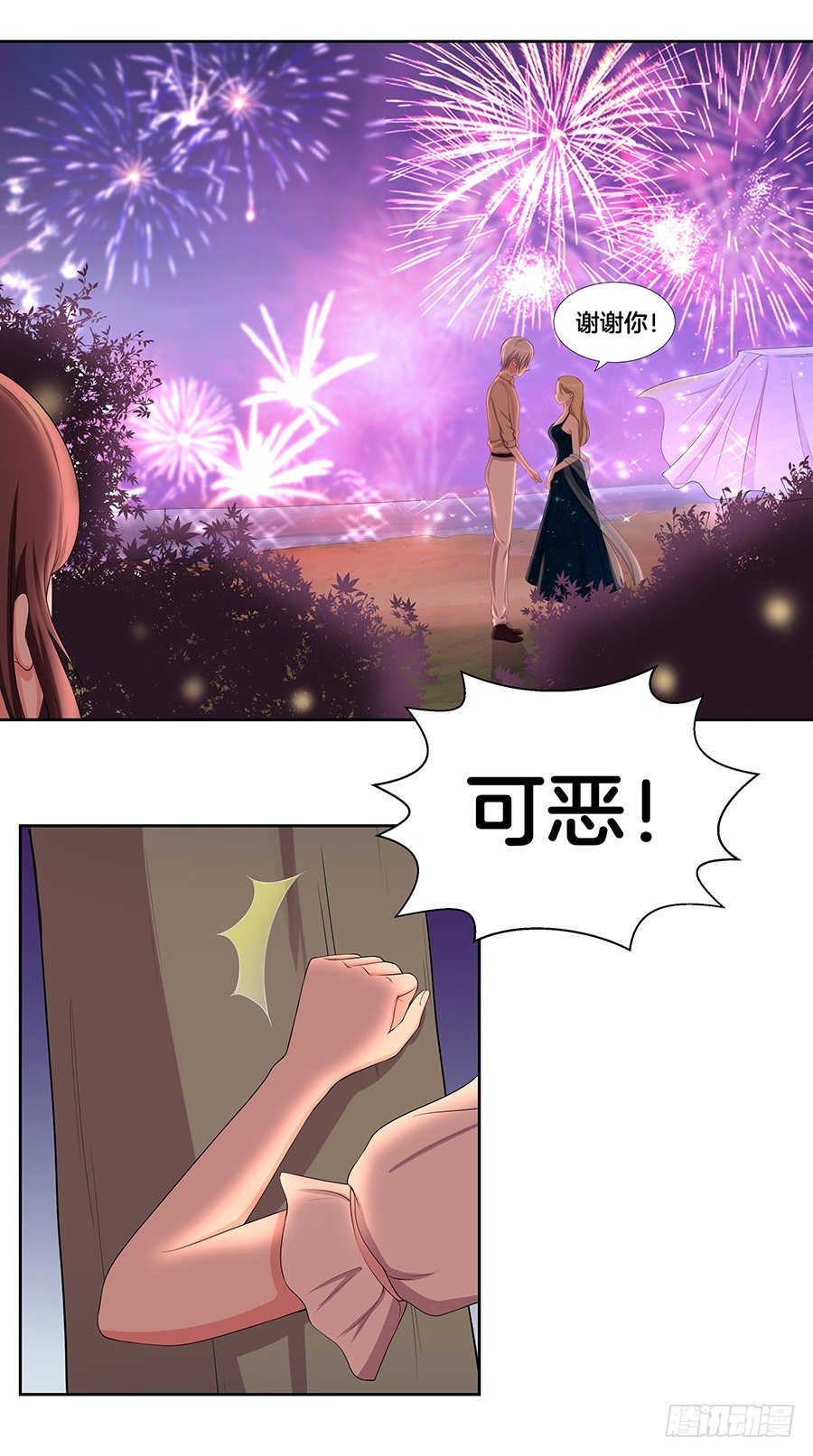 《嫁给情敌当老婆》22.绝对不行！ 第34页