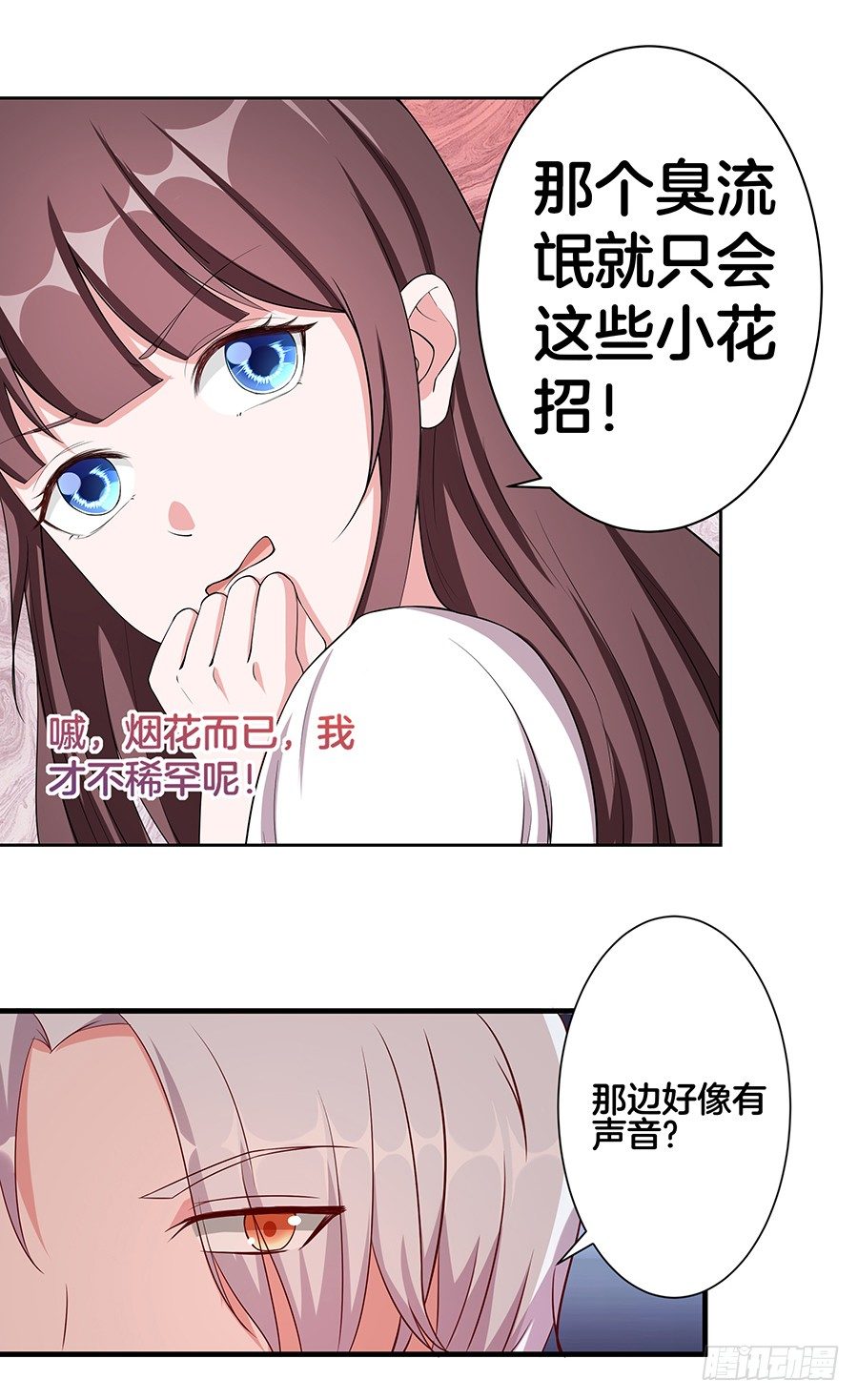 《嫁给情敌当老婆》22.绝对不行！ 第35页