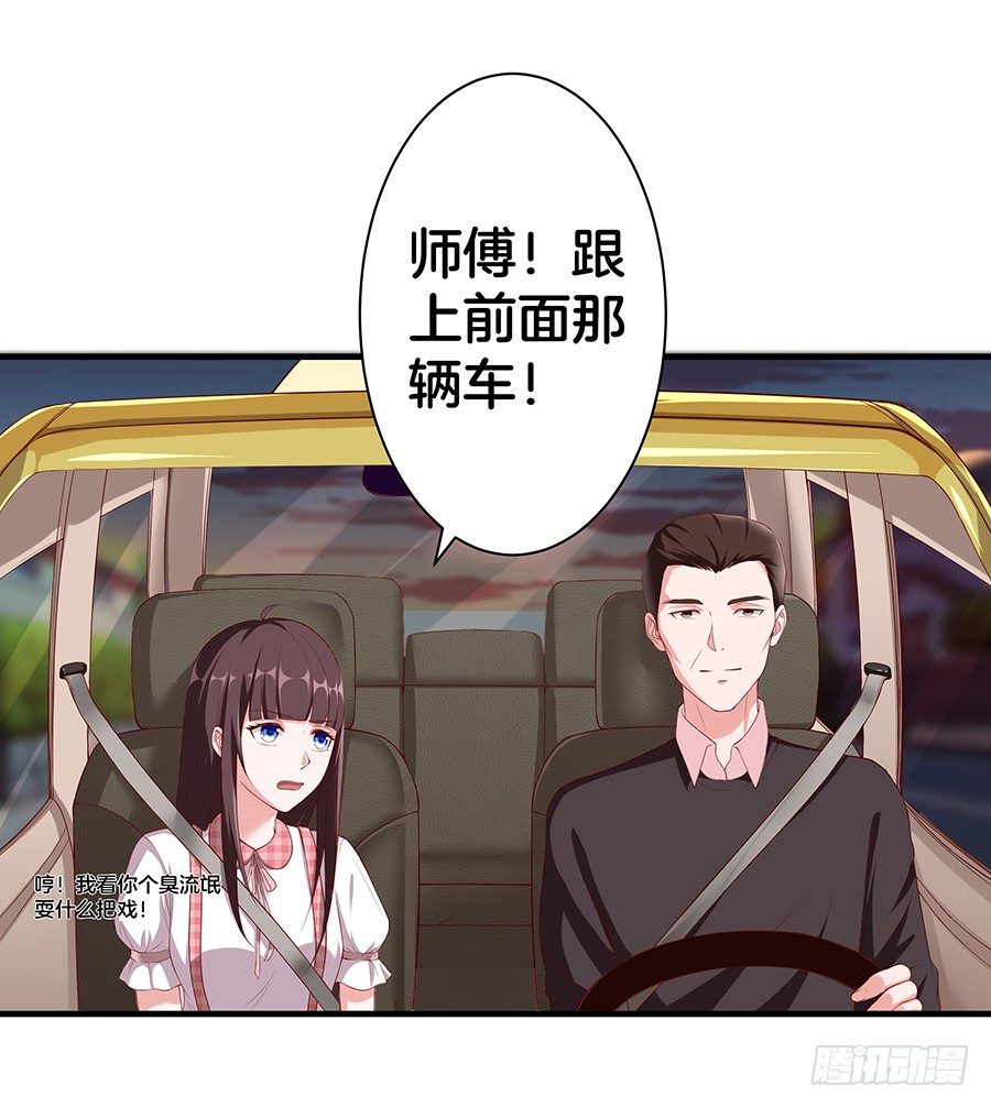 《嫁给情敌当老婆》22.绝对不行！ 第7页