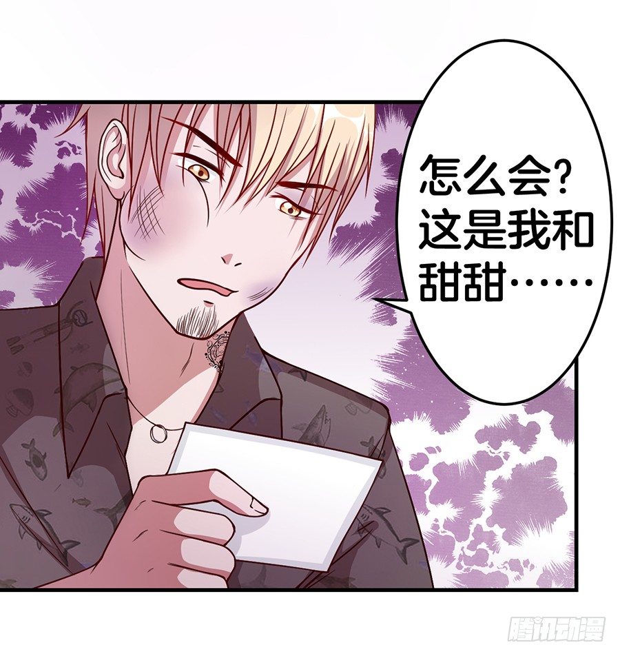 《嫁给情敌当老婆》20.真相居然是…… 第11页