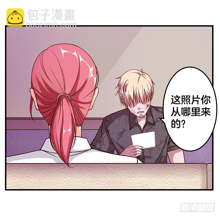 《嫁给情敌当老婆》20.真相居然是…… 第12页