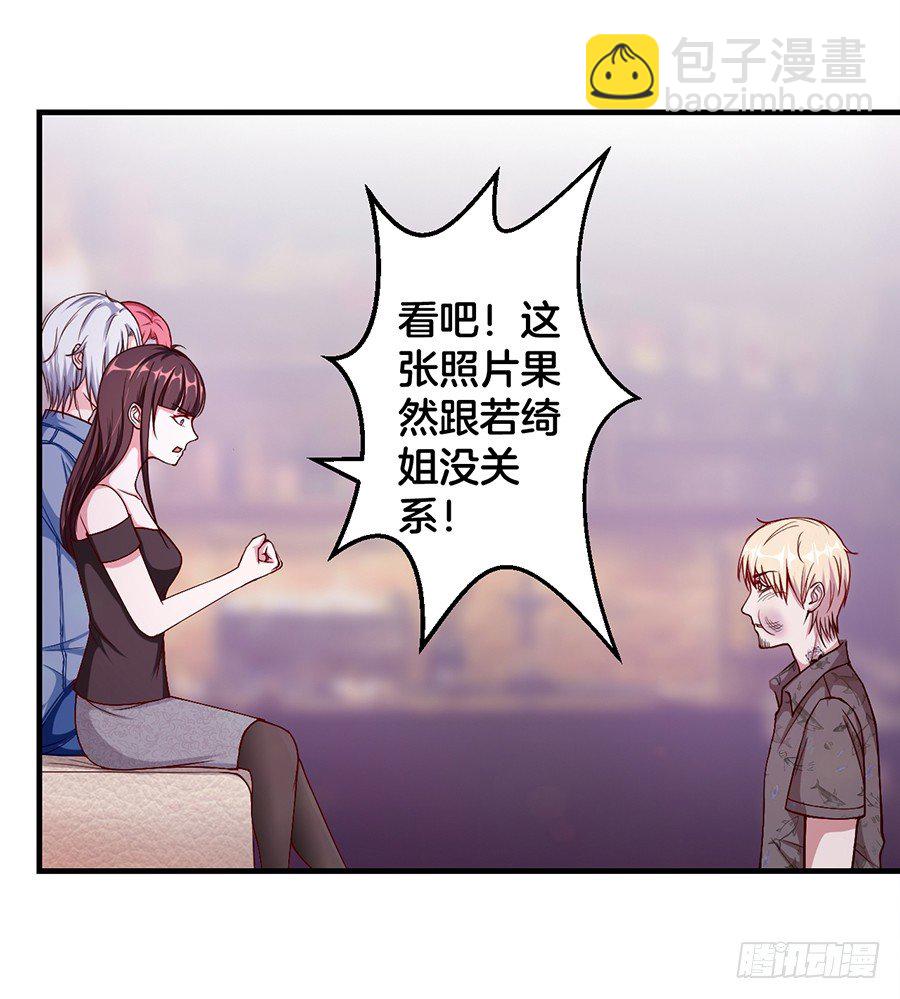 《嫁给情敌当老婆》20.真相居然是…… 第13页