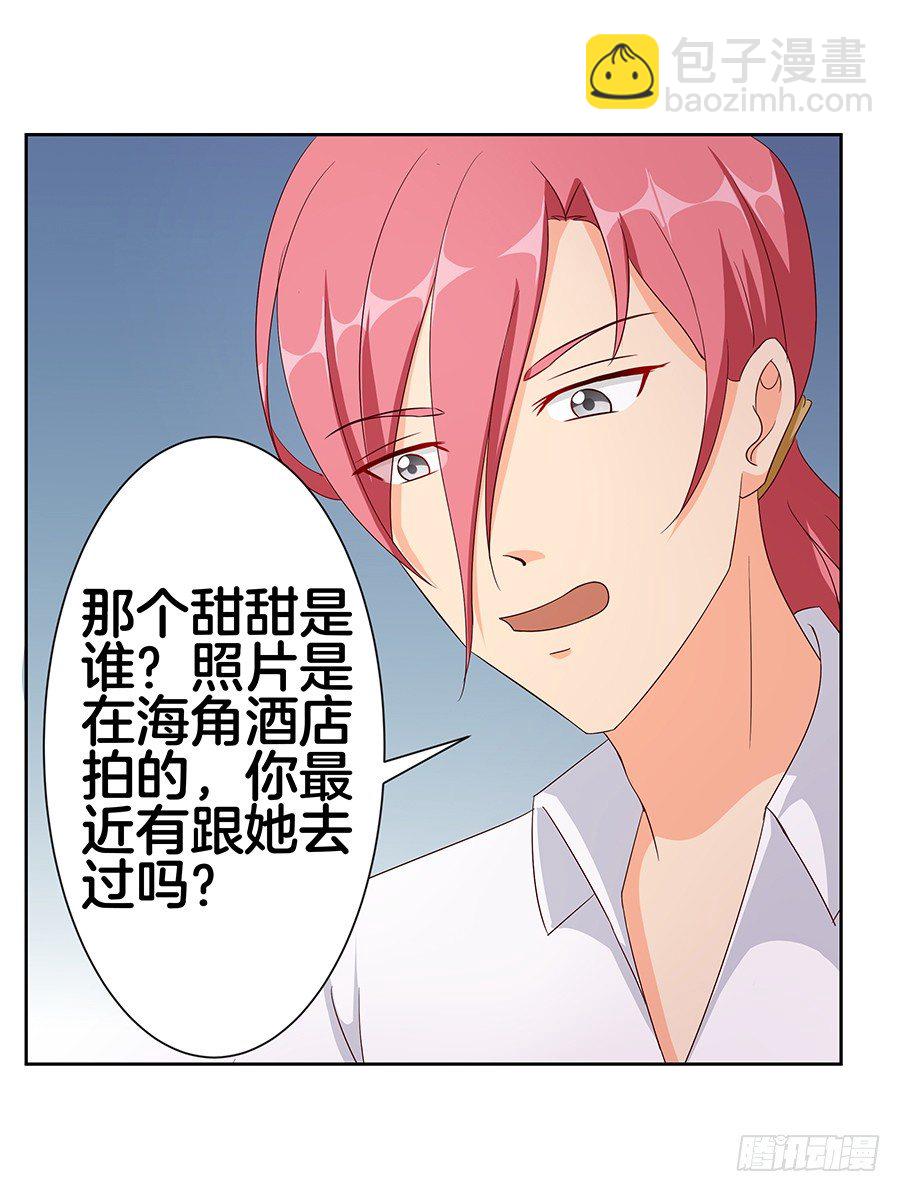 《嫁给情敌当老婆》20.真相居然是…… 第15页
