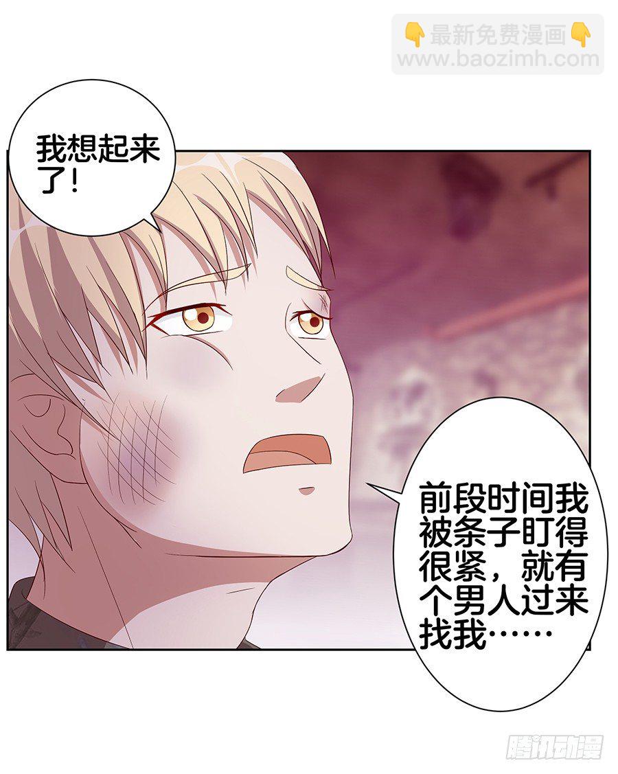 《嫁给情敌当老婆》20.真相居然是…… 第16页