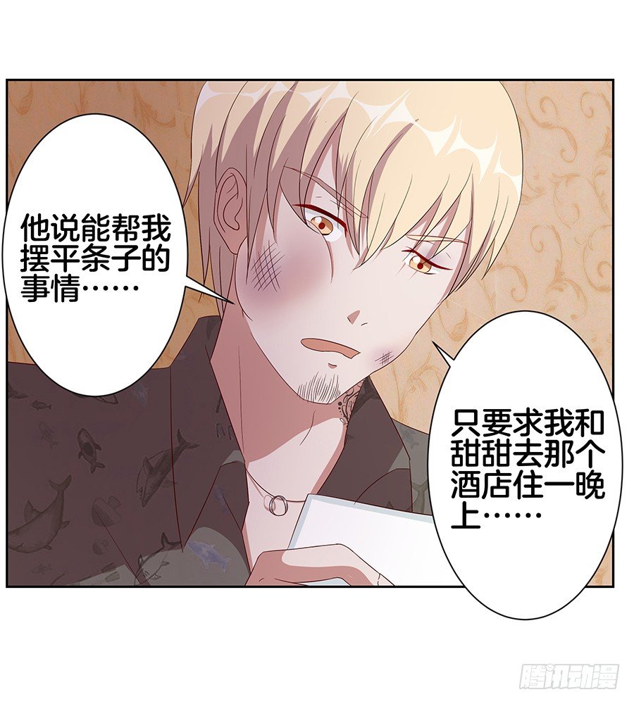 《嫁给情敌当老婆》20.真相居然是…… 第17页