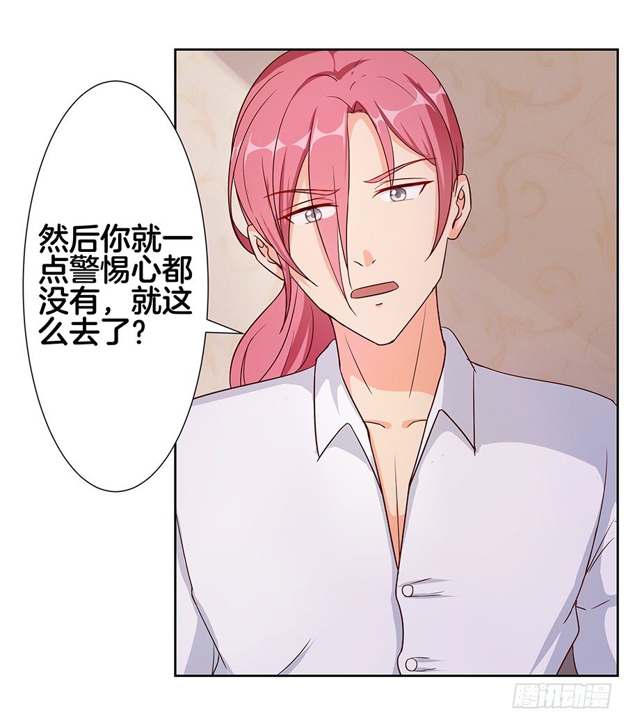 《嫁给情敌当老婆》20.真相居然是…… 第18页