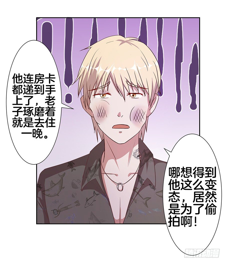 《嫁给情敌当老婆》20.真相居然是…… 第19页