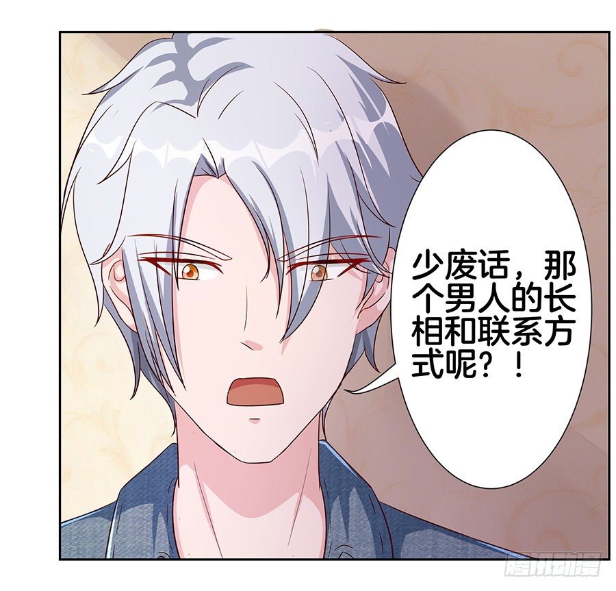 《嫁给情敌当老婆》20.真相居然是…… 第20页