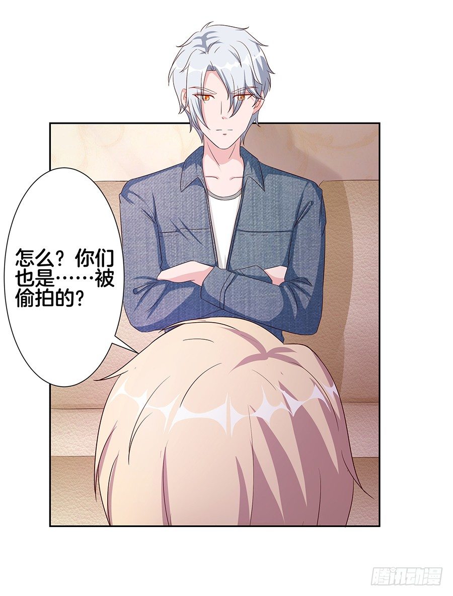 《嫁给情敌当老婆》20.真相居然是…… 第21页