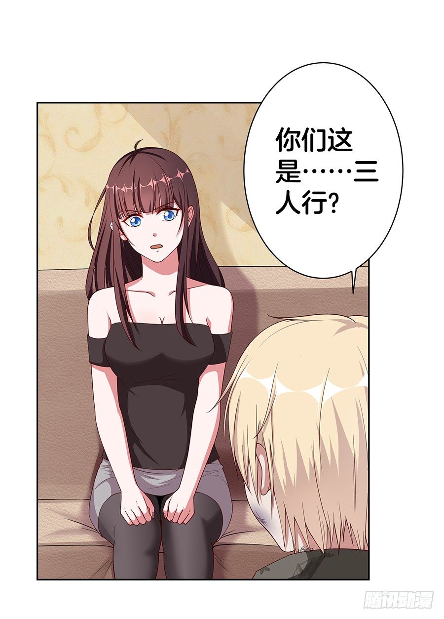 《嫁给情敌当老婆》20.真相居然是…… 第22页