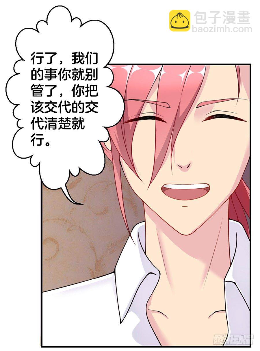 《嫁给情敌当老婆》20.真相居然是…… 第25页