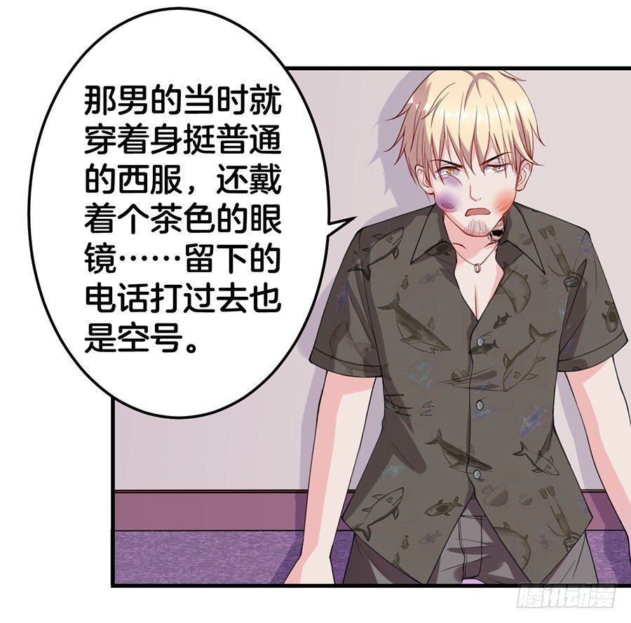 《嫁给情敌当老婆》20.真相居然是…… 第26页