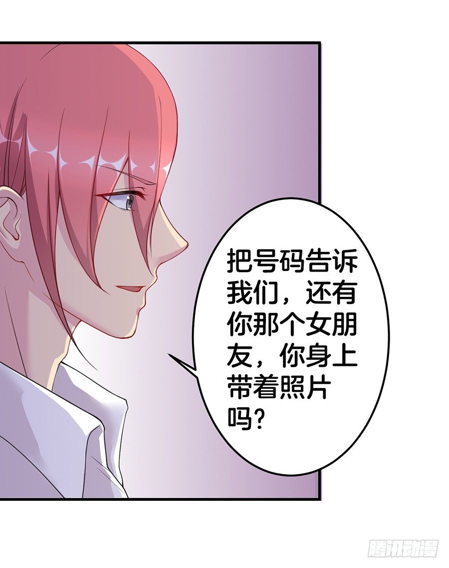 《嫁给情敌当老婆》20.真相居然是…… 第27页