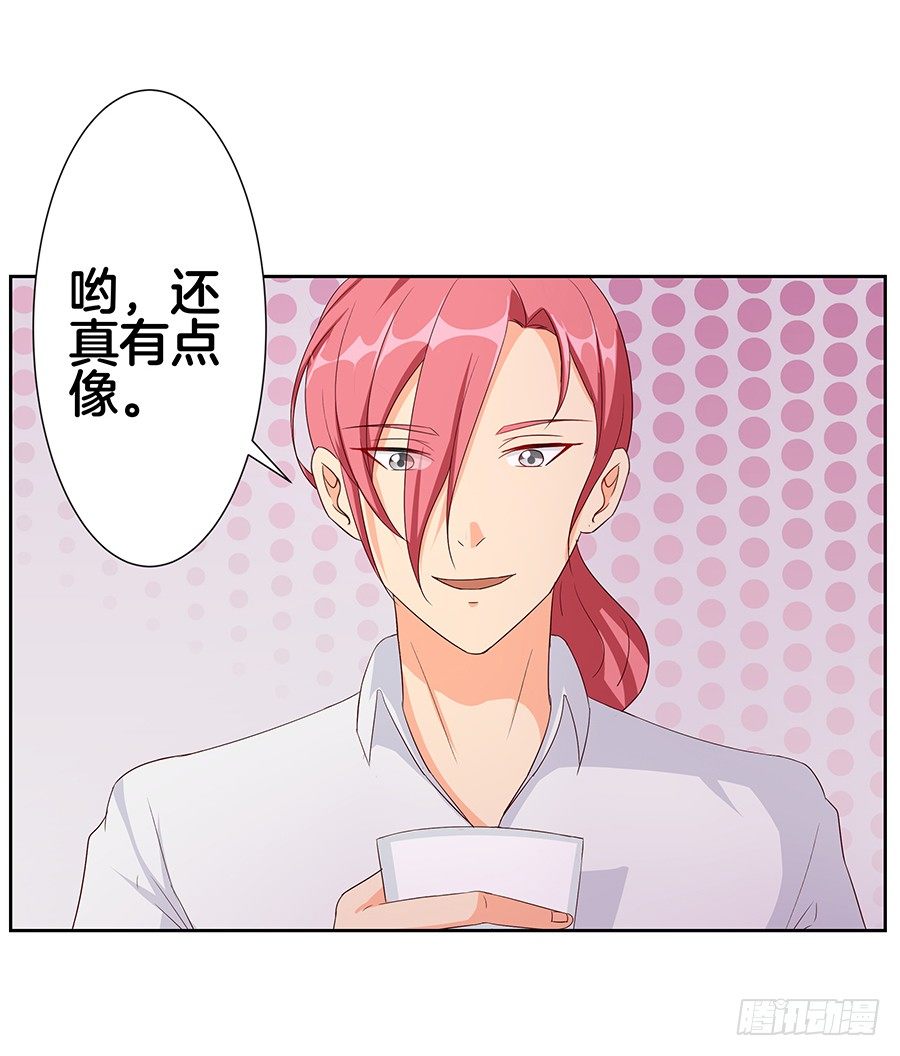 《嫁给情敌当老婆》20.真相居然是…… 第29页