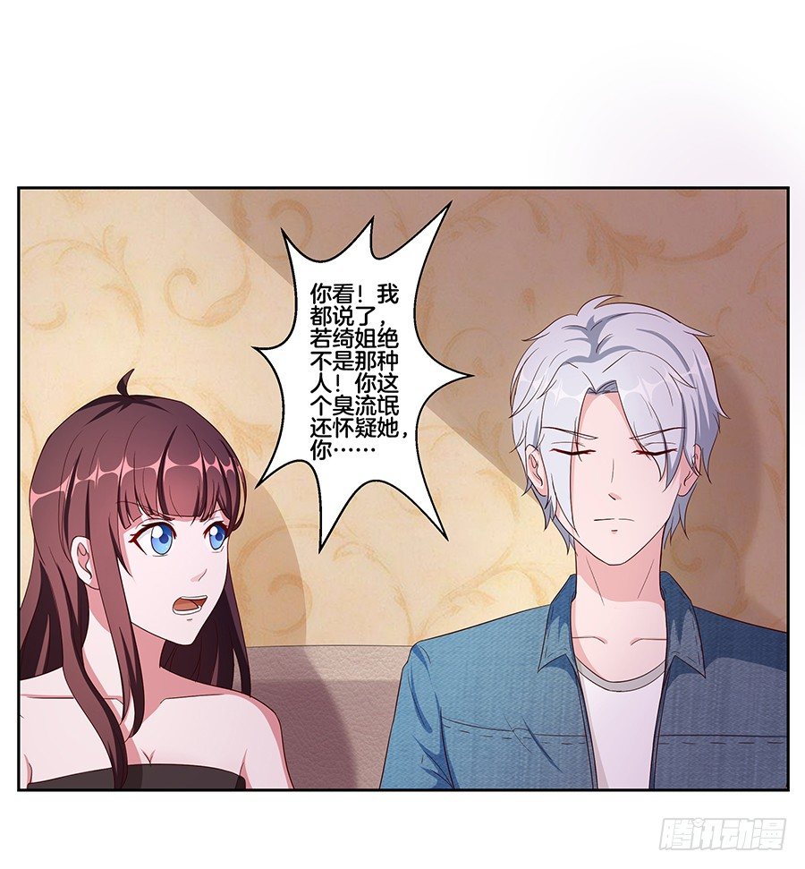 《嫁给情敌当老婆》20.真相居然是…… 第30页