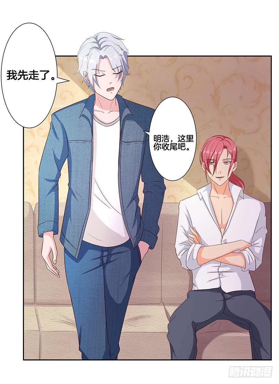 《嫁给情敌当老婆》20.真相居然是…… 第31页