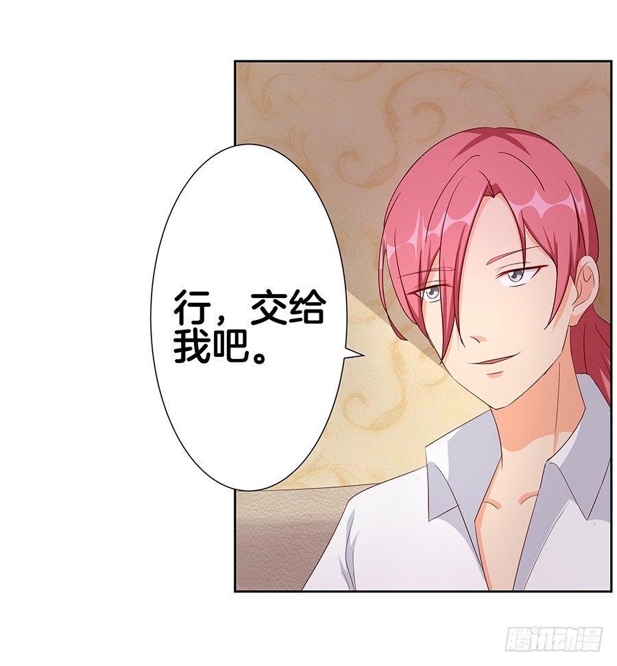 《嫁给情敌当老婆》20.真相居然是…… 第32页