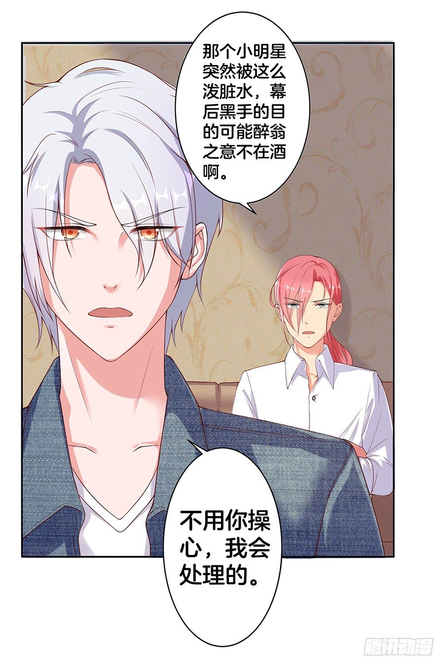 《嫁给情敌当老婆》20.真相居然是…… 第33页