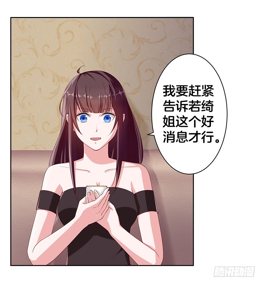 《嫁给情敌当老婆》20.真相居然是…… 第34页
