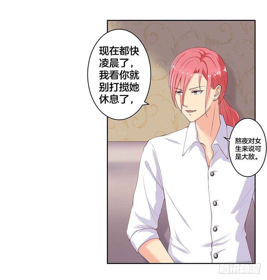《嫁给情敌当老婆》20.真相居然是…… 第35页