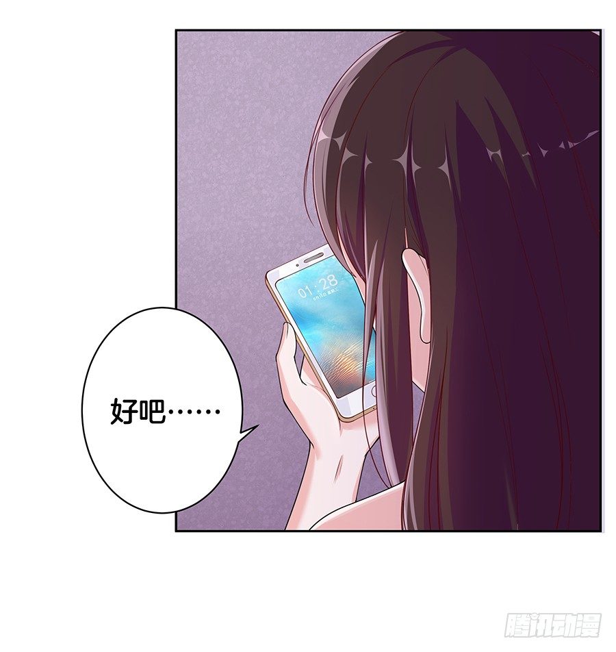 《嫁给情敌当老婆》20.真相居然是…… 第36页