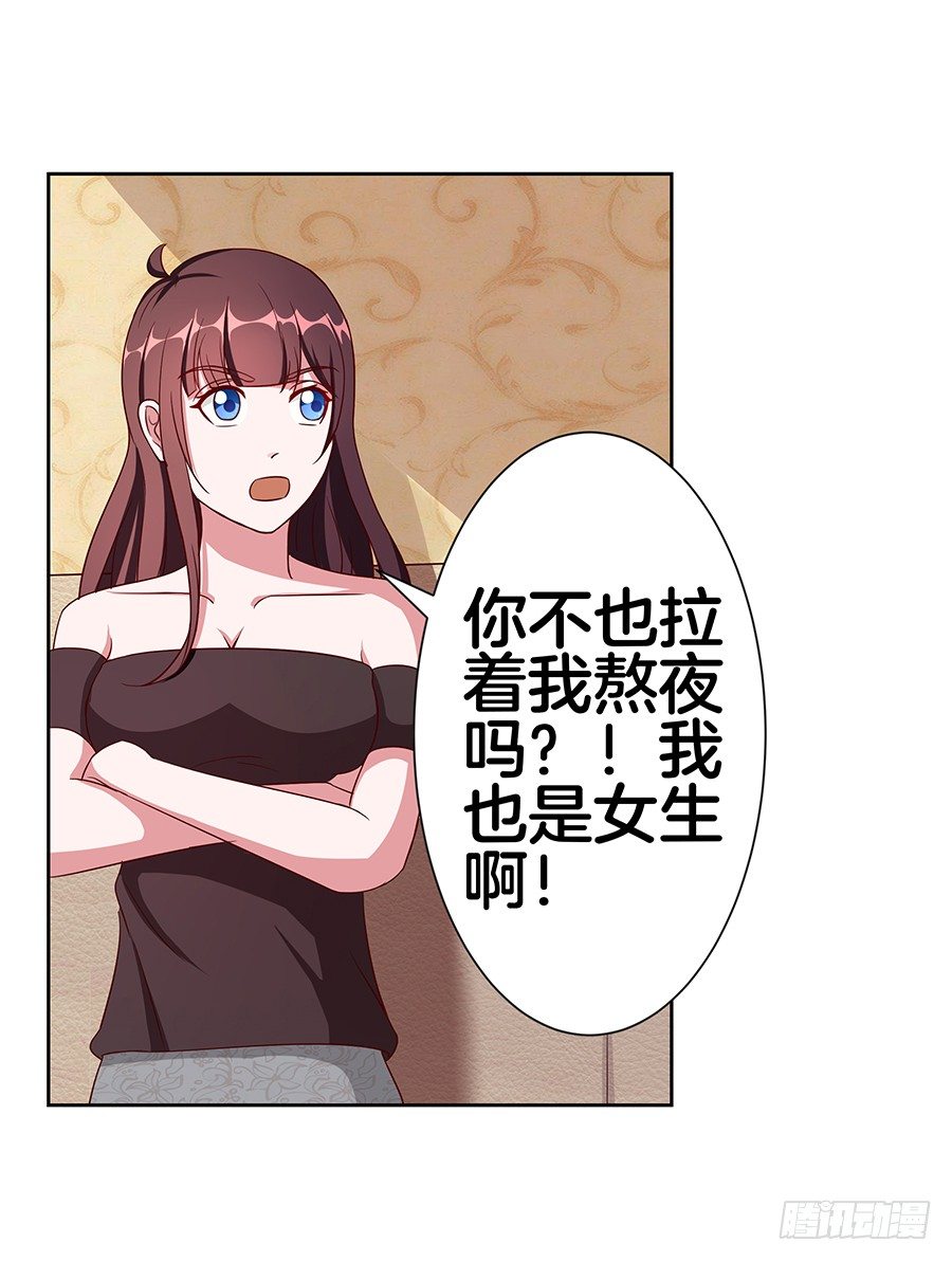 《嫁给情敌当老婆》20.真相居然是…… 第37页