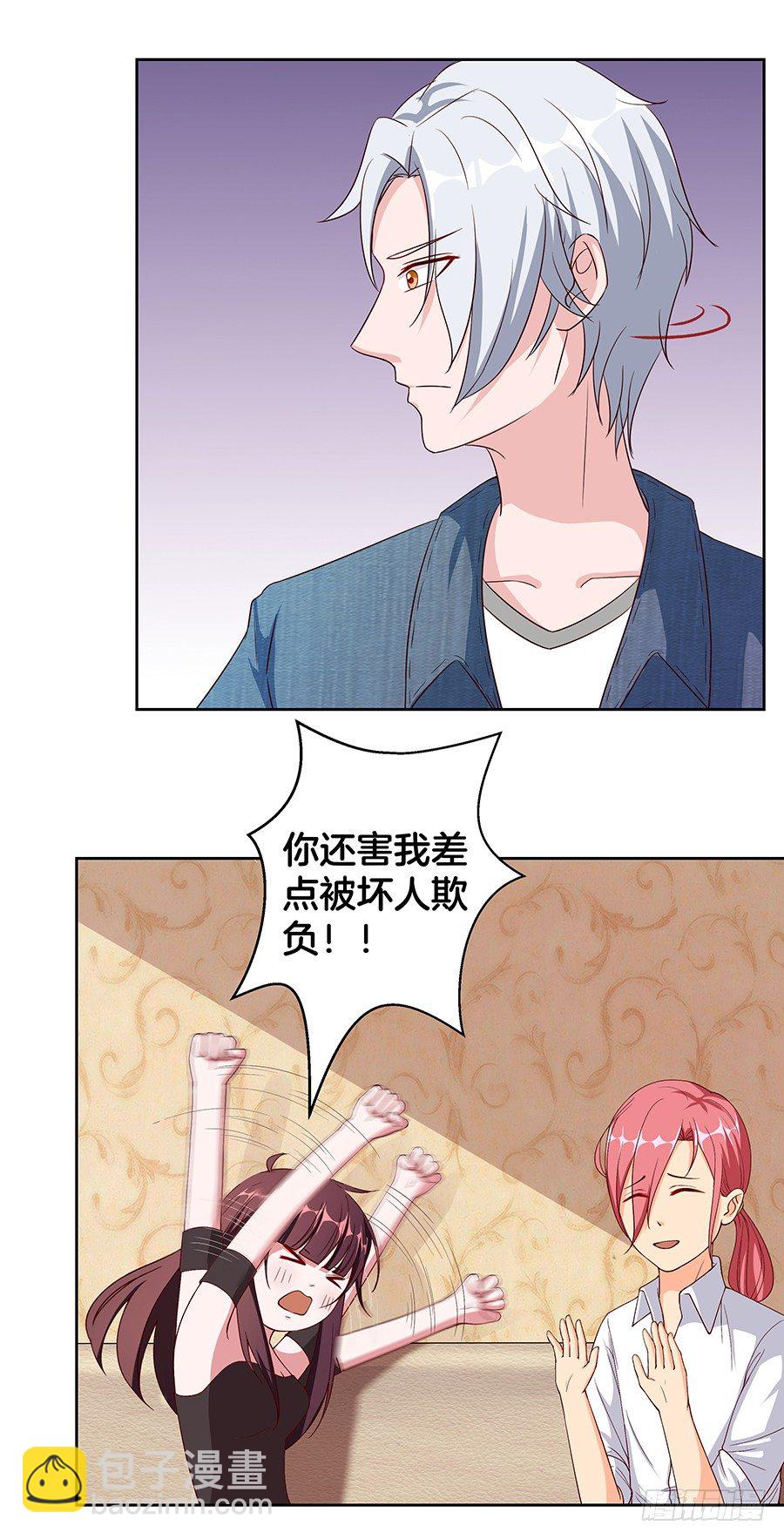 《嫁给情敌当老婆》20.真相居然是…… 第38页