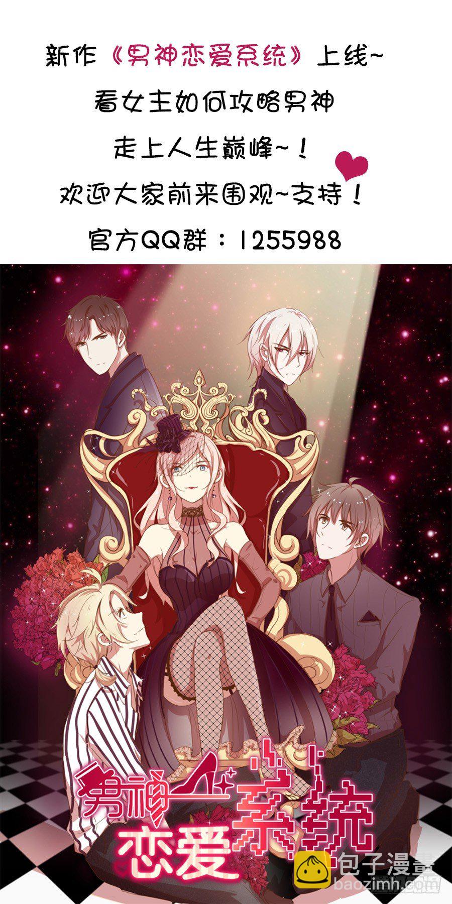 《嫁给情敌当老婆》20.真相居然是…… 第41页