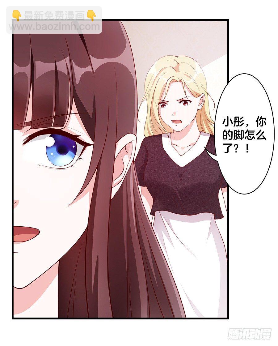 《嫁给情敌当老婆》21.互相拆台 第10页