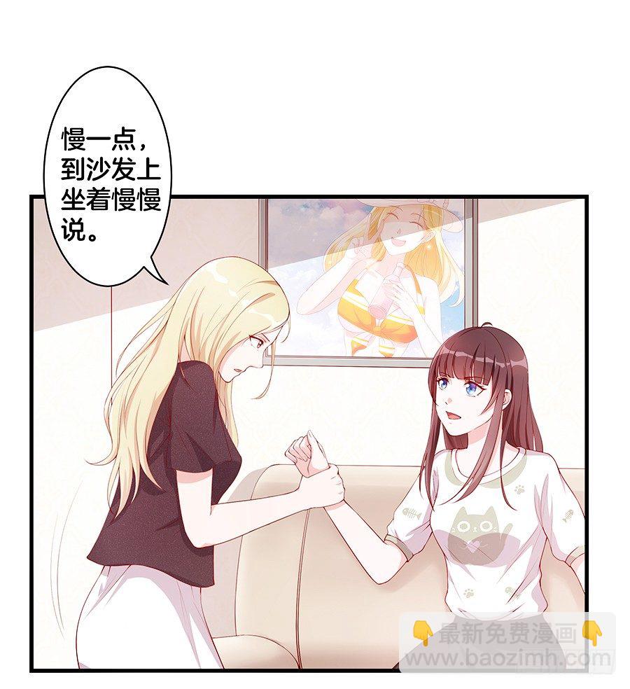《嫁给情敌当老婆》21.互相拆台 第11页