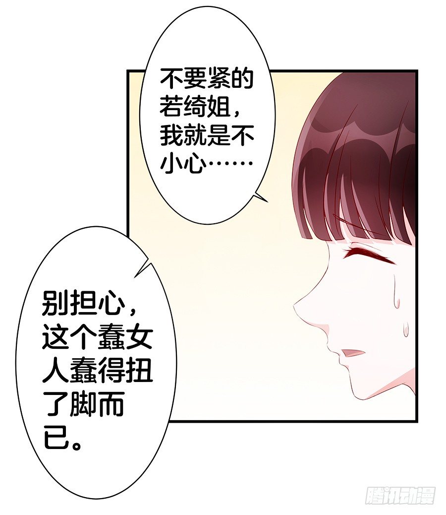《嫁给情敌当老婆》21.互相拆台 第12页
