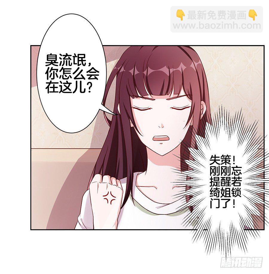 《嫁给情敌当老婆》21.互相拆台 第14页