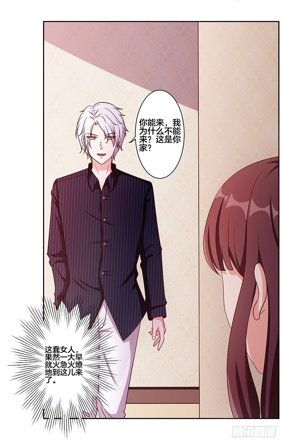 《嫁给情敌当老婆》21.互相拆台 第15页