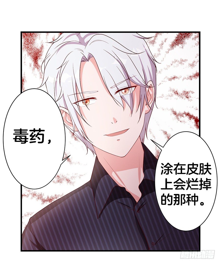 《嫁给情敌当老婆》21.互相拆台 第19页
