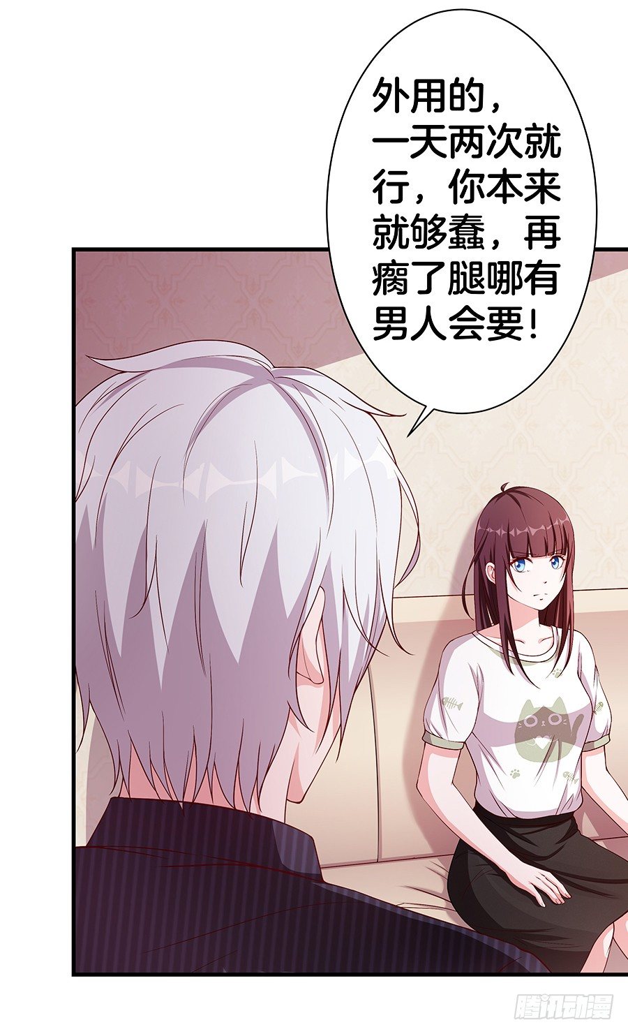 《嫁给情敌当老婆》21.互相拆台 第21页