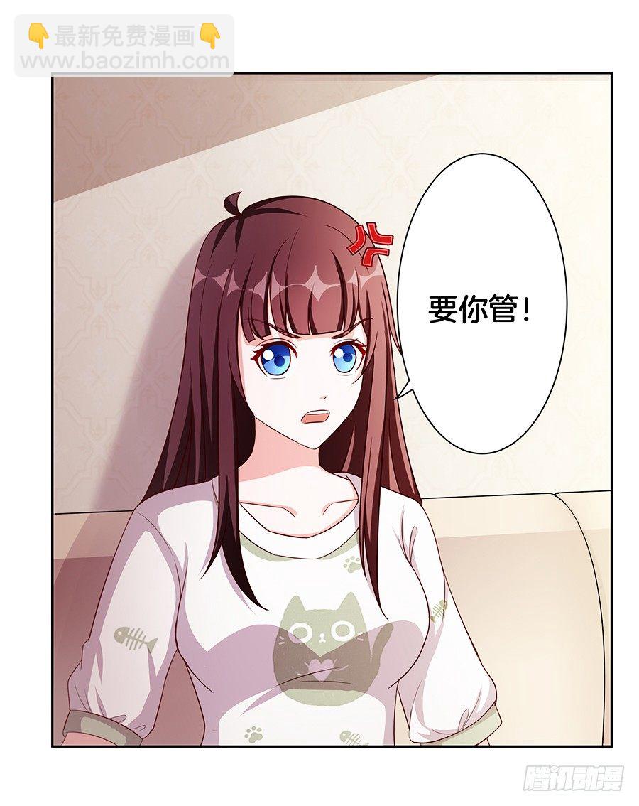 《嫁给情敌当老婆》21.互相拆台 第22页