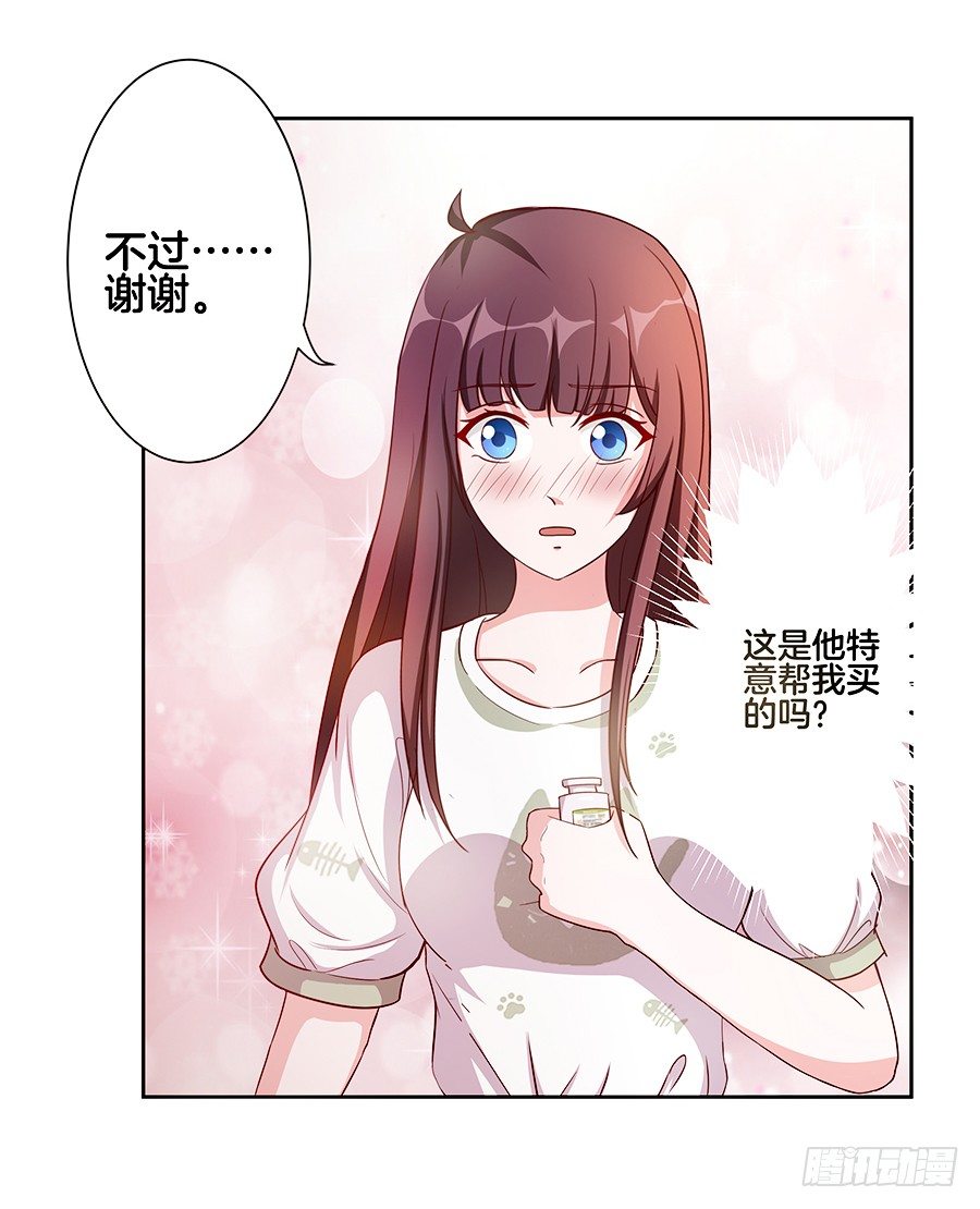 《嫁给情敌当老婆》21.互相拆台 第23页
