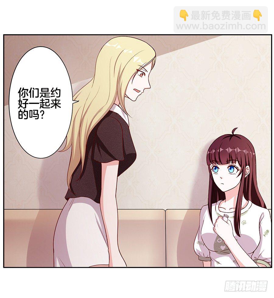 《嫁给情敌当老婆》21.互相拆台 第24页