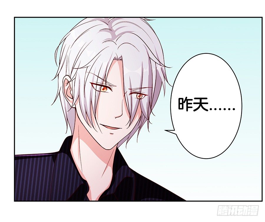 《嫁给情敌当老婆》21.互相拆台 第26页