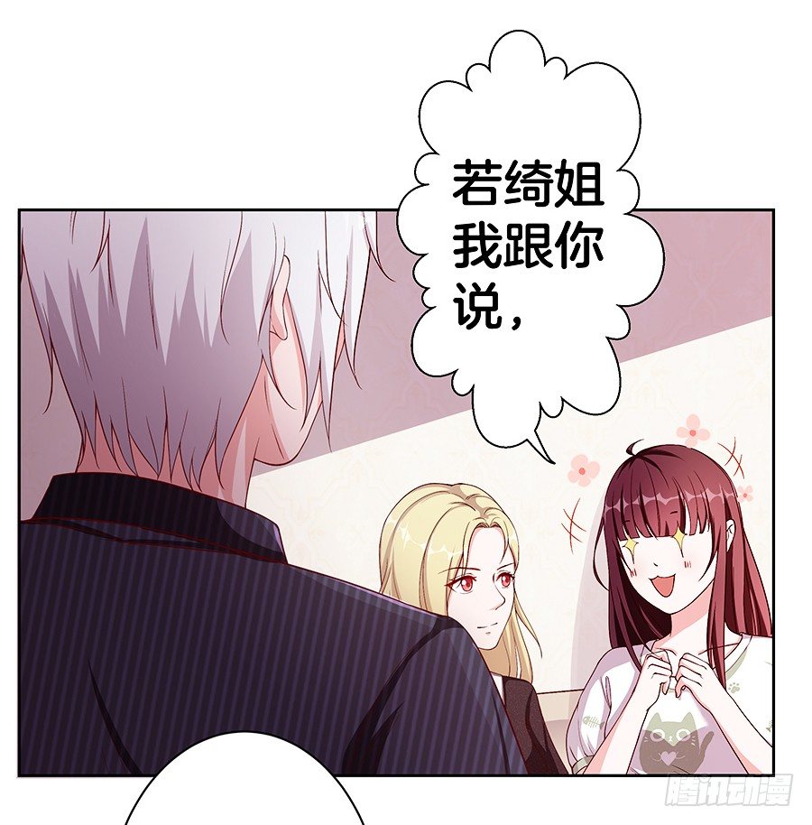 《嫁给情敌当老婆》21.互相拆台 第27页
