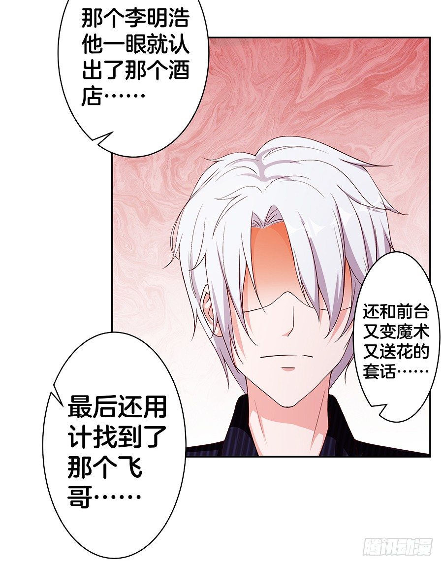 《嫁给情敌当老婆》21.互相拆台 第28页