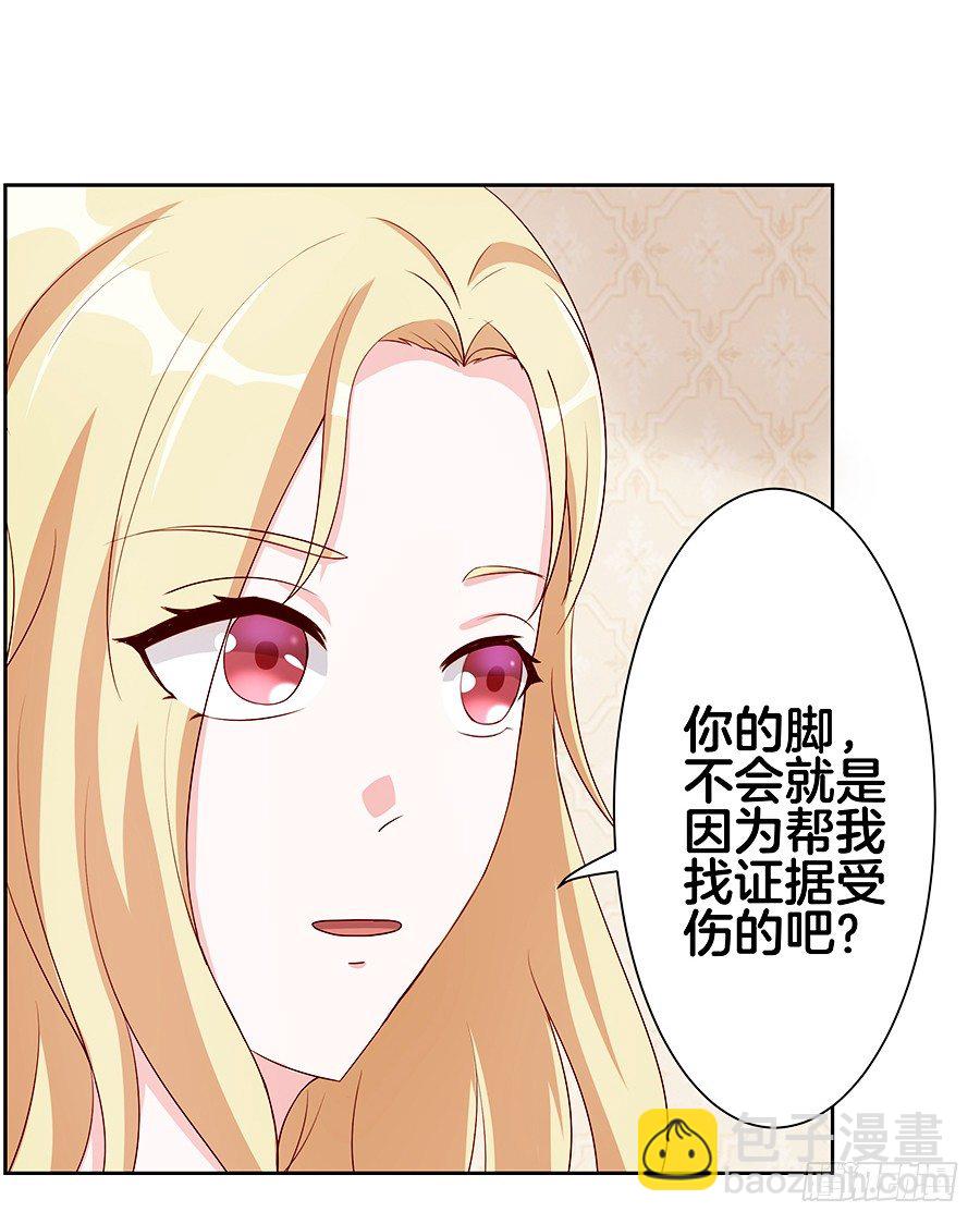 《嫁给情敌当老婆》21.互相拆台 第30页
