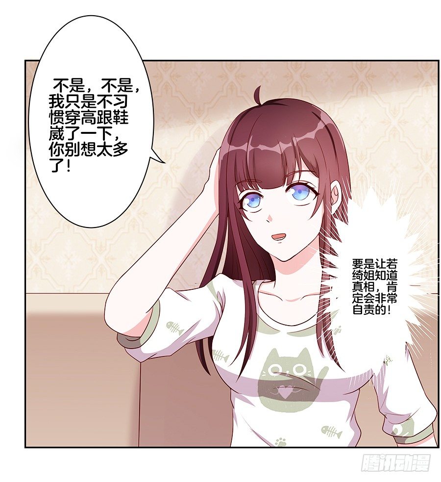 《嫁给情敌当老婆》21.互相拆台 第31页