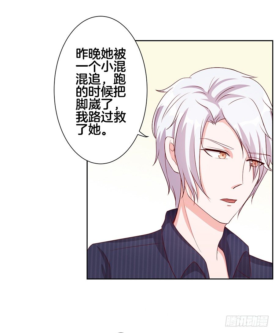 《嫁给情敌当老婆》21.互相拆台 第32页