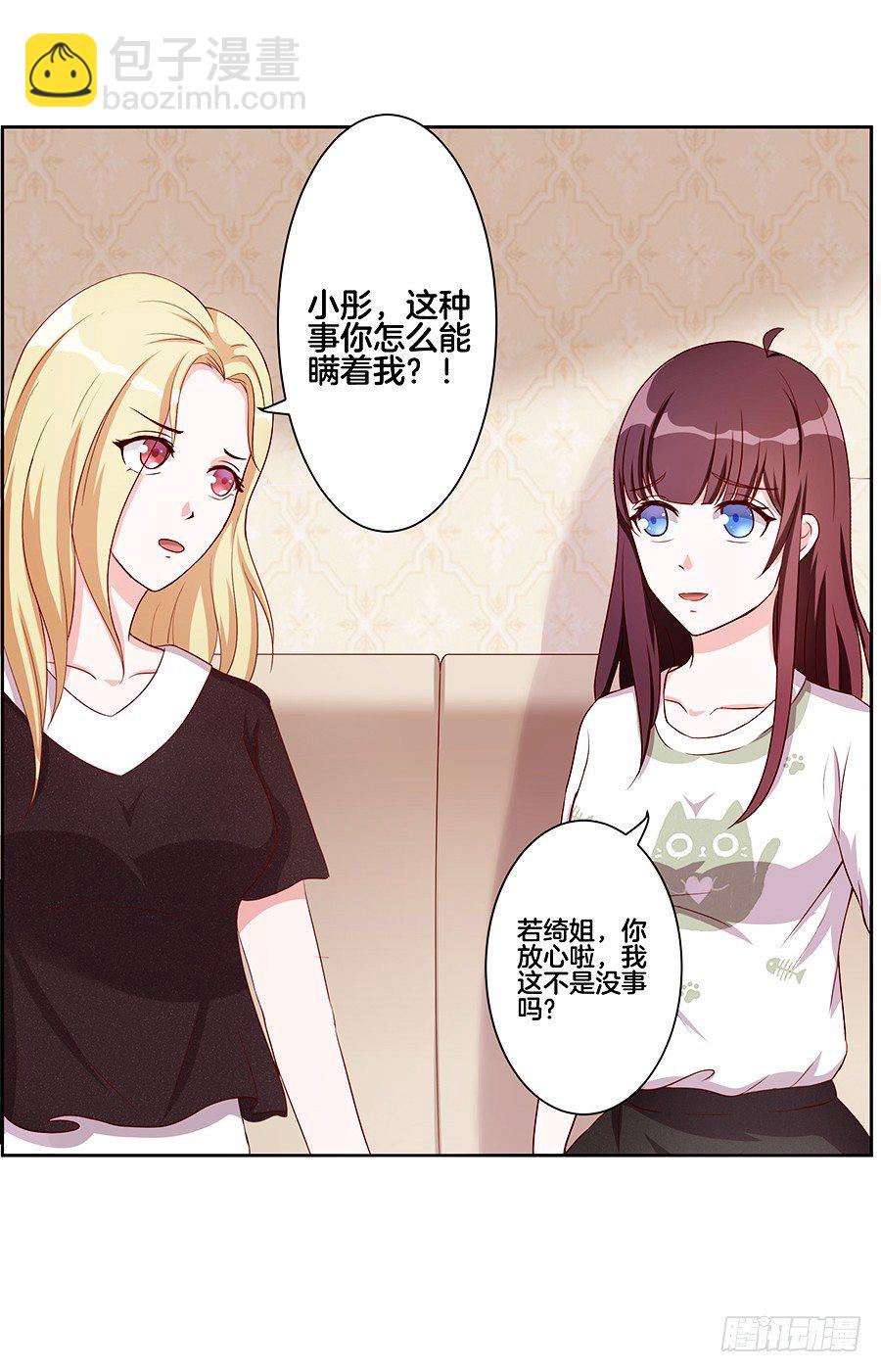 《嫁给情敌当老婆》21.互相拆台 第33页