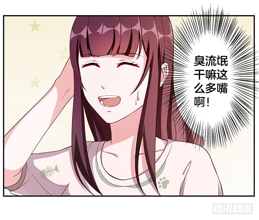 《嫁给情敌当老婆》21.互相拆台 第34页