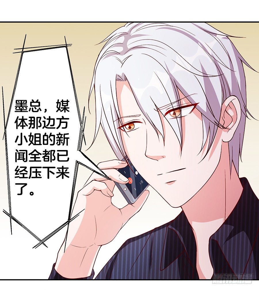 《嫁给情敌当老婆》21.互相拆台 第36页