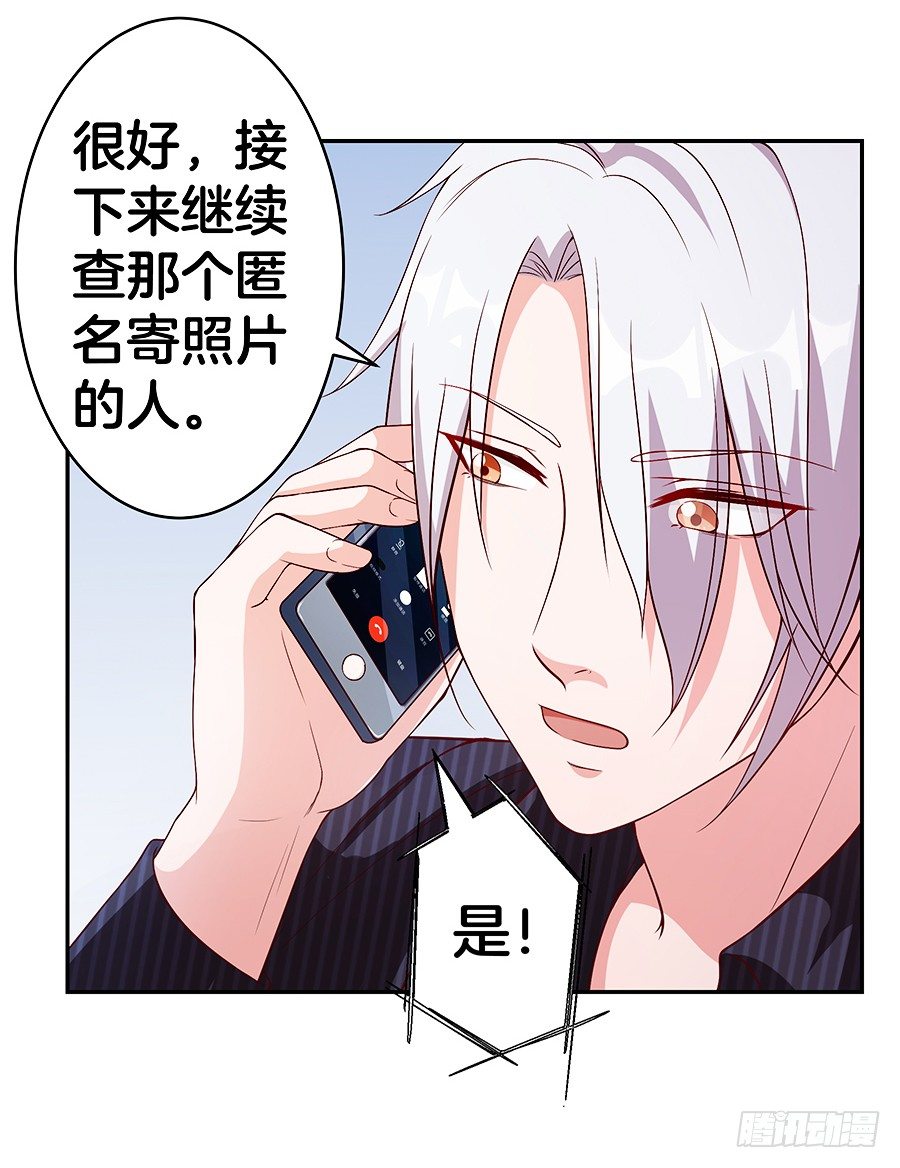 《嫁给情敌当老婆》21.互相拆台 第37页