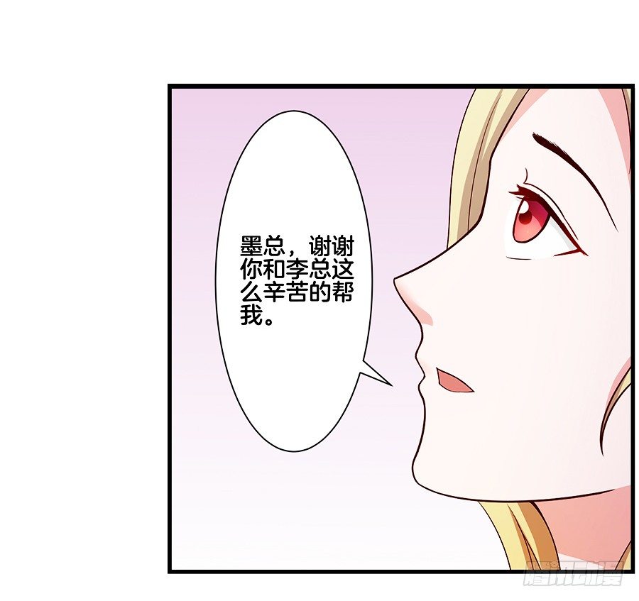 《嫁给情敌当老婆》21.互相拆台 第38页